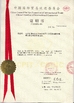 China Kingstone Shoe-making Machinery Co. Ltd. certification